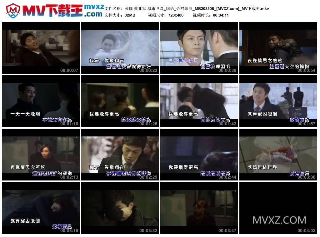 张璞 樊亚军-城市飞鸟_国语_合唱歌曲_MB203308